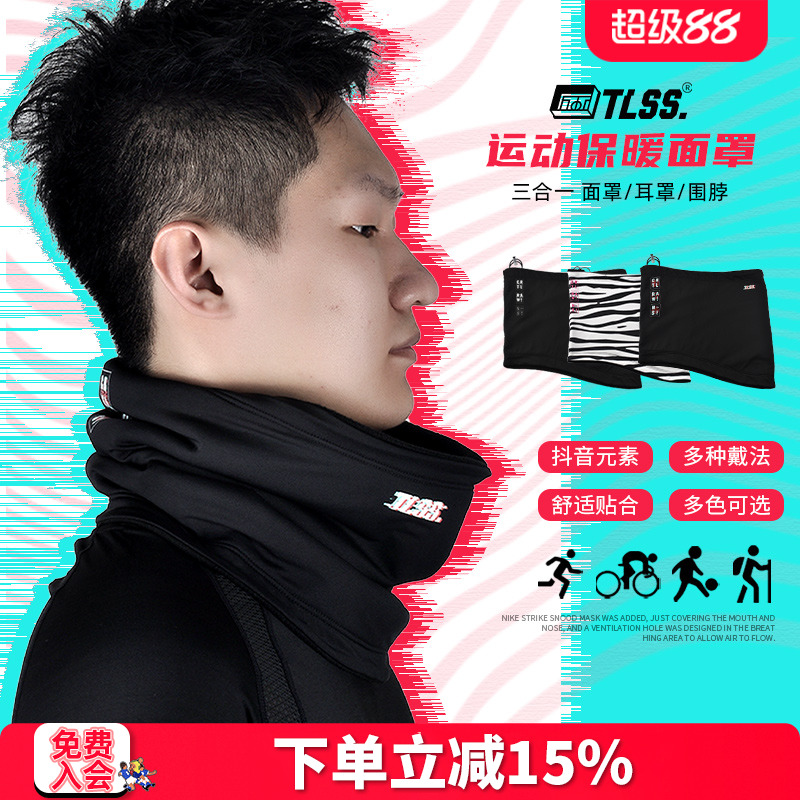 天朗足球成人面罩耳罩围脖