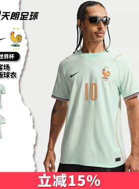 天朗足球耐克2026世界杯法国客场球迷版短袖球衣足球服IB5367-394
