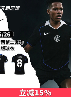 天朗足球Nike耐克2526切尔西第二客场球员版球衣足球服HM3194-011