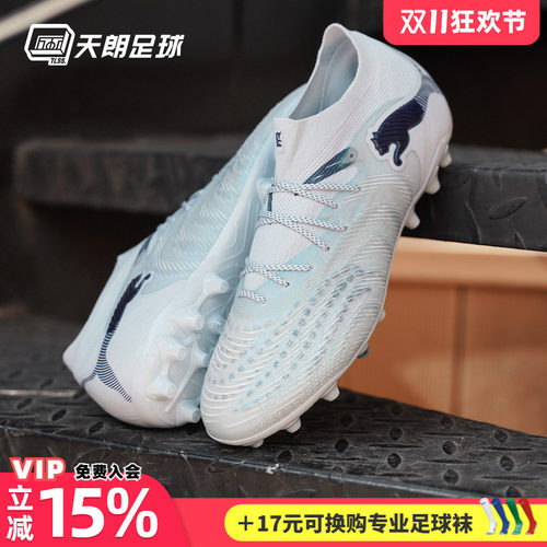 天朗足球Puma彪马FUTURE 9 ULTIMATE高端MG人草足球鞋108897 03
