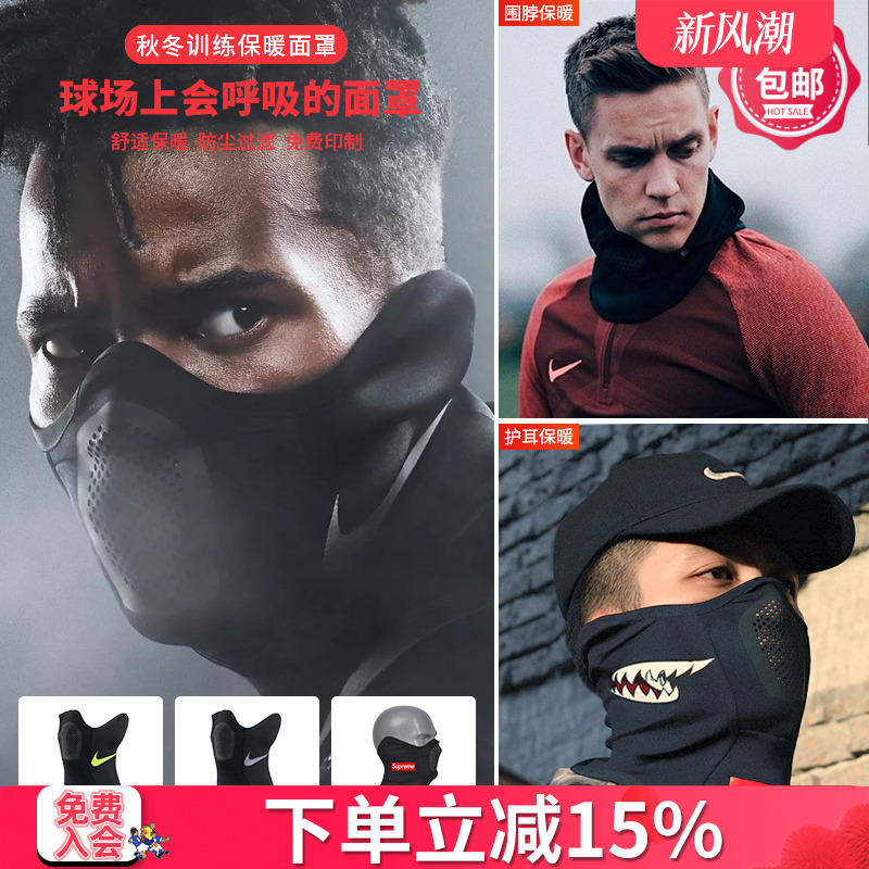 天朗足球耐克围巾男女秋冬保暖