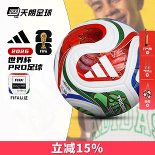 天朗足球阿迪达斯2026世界杯比赛训练热粘合机缝5号4号足球JD8021