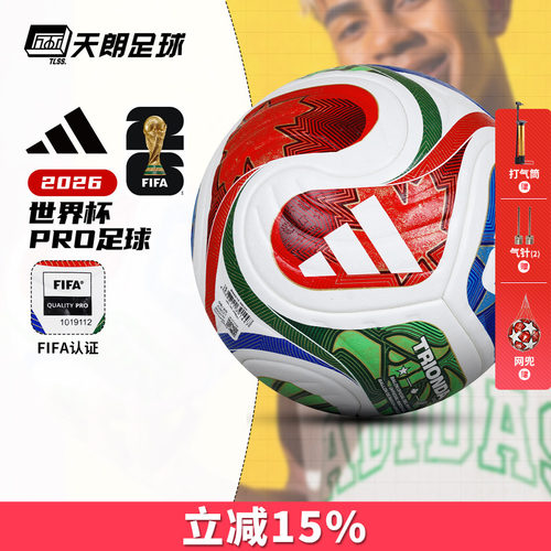 天朗足球阿迪达斯2026世界杯比赛训练热粘合机缝5号4号足球JD8021