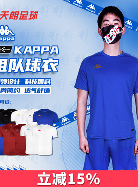 天朗足球 Kappa卡帕训练比赛光版组队印制足球服球衣K0C52XL05A