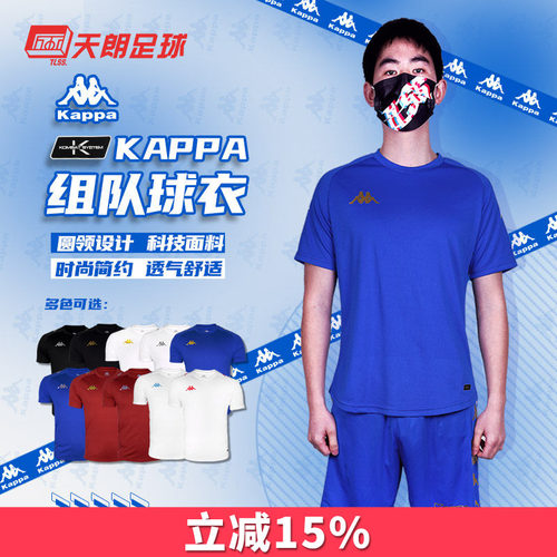 天朗足球Kappa印制足球服球衣