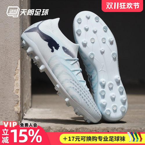 天朗足球 Puma彪马FUTURE 9 MATCH中端MG人草短钉足球鞋108904 03