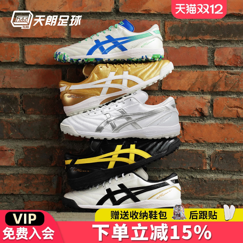 天朗亚瑟士全袋鼠皮TF碎钉足球鞋