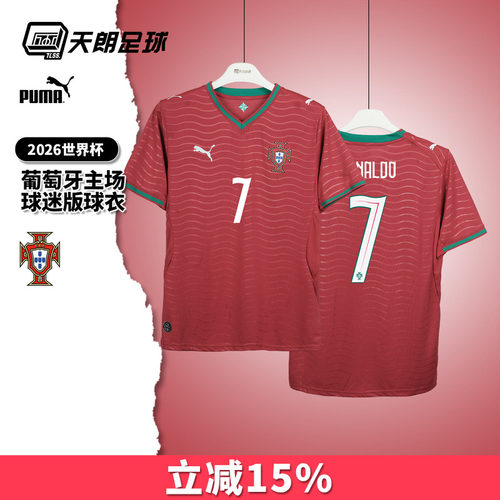 天朗足球彪马26世界杯葡萄牙主场球迷版短袖球衣足球服783278 01