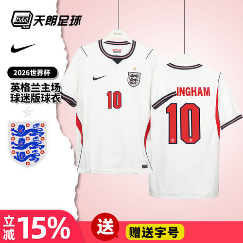 天朗足球  耐克2026世界杯英格兰主场球迷版球衣足球服IB5290-100