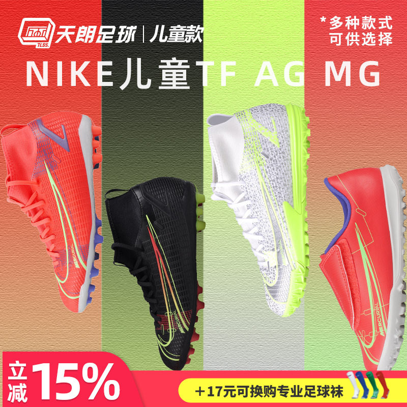 耐克学生儿童青少年碎钉足球鞋图片