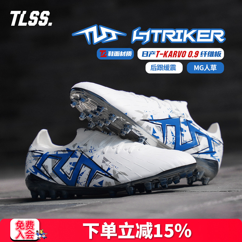 天朗足球TLSS STRIKER.723超纤缓震MG短钉人造草足球鞋男SM0716