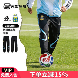 天朗足球Adidas阿迪达斯2006阿根廷复刻运动长裤训练成人男JZ6200