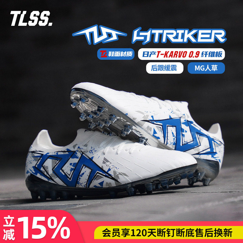 天朗足球TLSSSTRIKER鬼魅.723超纤缓震MG短钉人造草足球鞋SM0716图片