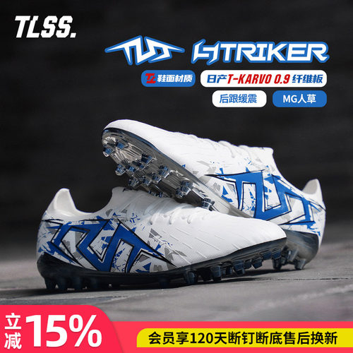 天朗足球TLSSSTRIKER鬼魅.723超纤缓震MG短钉人造草足球鞋SM0716