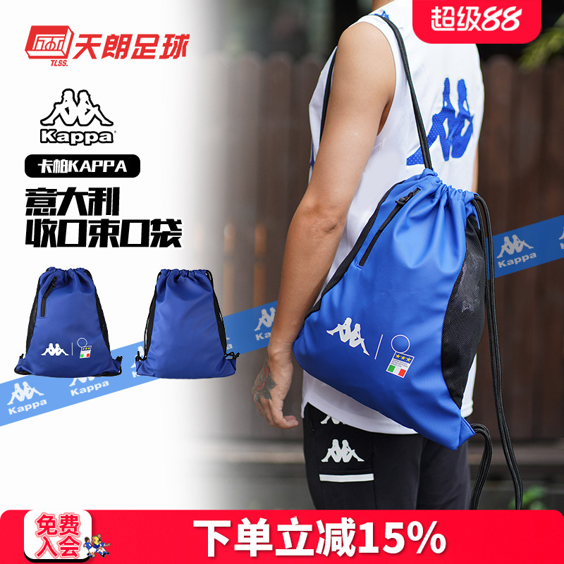天朗足球卡帕Kappa球鞋运动收纳双肩抽绳束口袋装备包K0D38BX01F