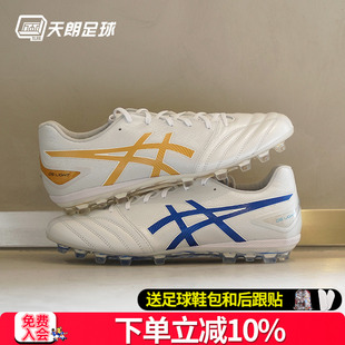 1103A096 AG袋鼠皮水晶底足球鞋 天朗足球Asics亚瑟士DS LIGHT新款