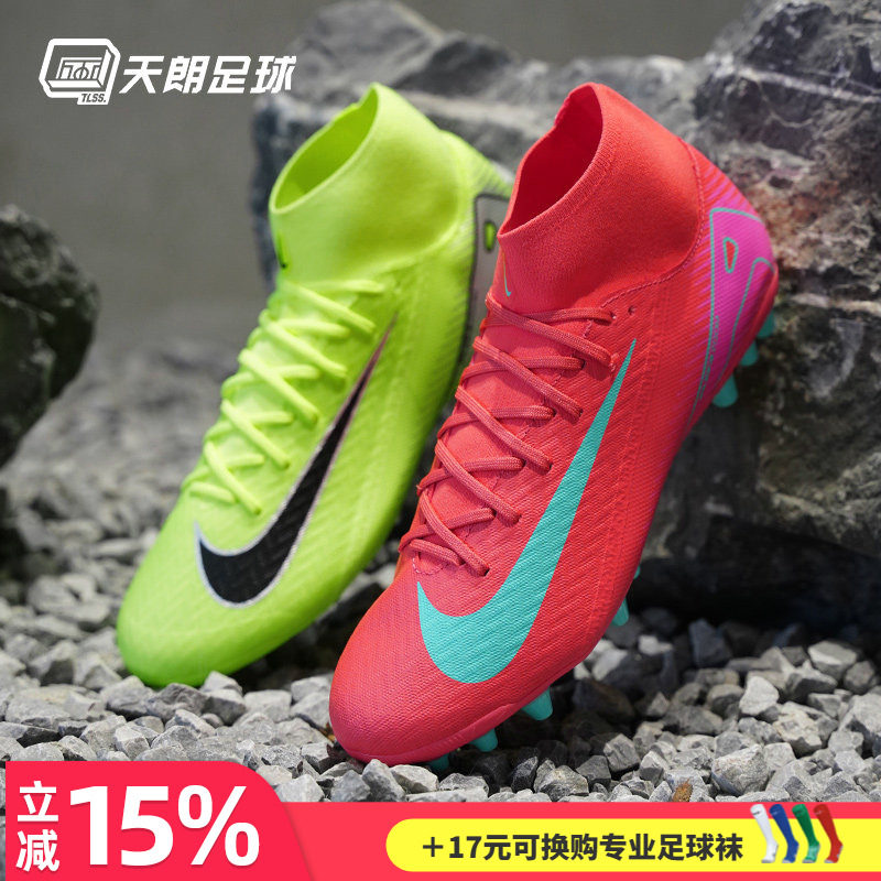 天朗足球耐克刺客16ACADEMY AG中端高帮人草足球鞋FQ8329-700/800图片
