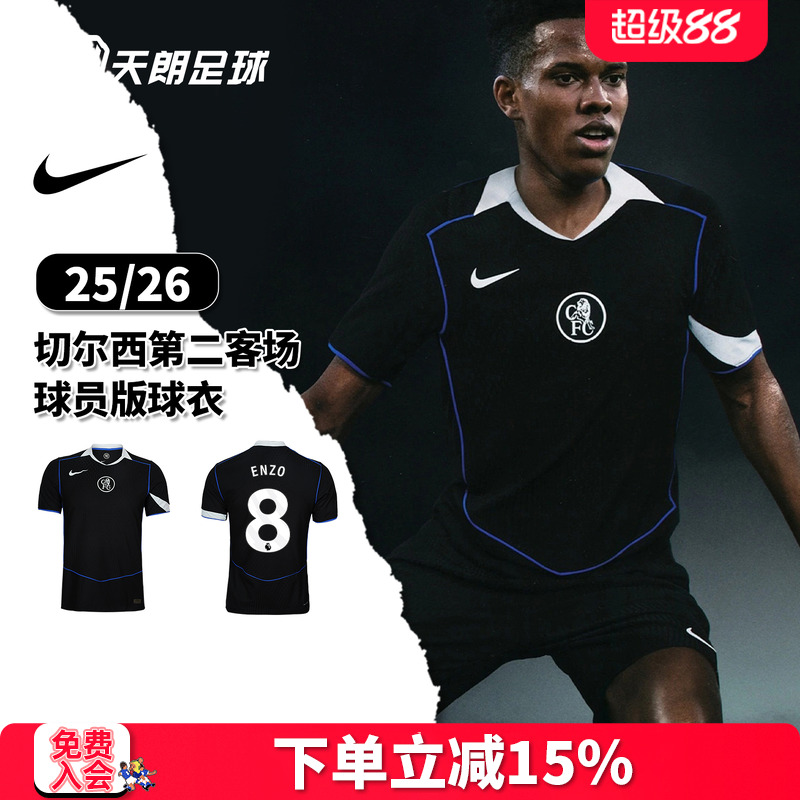 天朗足球Nike耐克2526切尔西第二客场球员版球衣足球服HM3194-011
