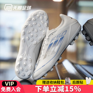 阿迪达斯F50 AG中端短钉人草足球鞋 LEAGUE JP7207 天朗足球