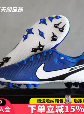 天朗足球 耐克Tiempo传奇10 Academy AG中端人草足球鞋DV4340-400