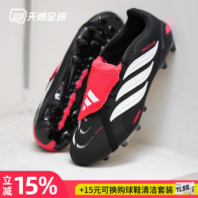 天朗足球阿迪达斯猎鹰PREDATOR中端翻盖鞋舌AG人草足球鞋JR7900