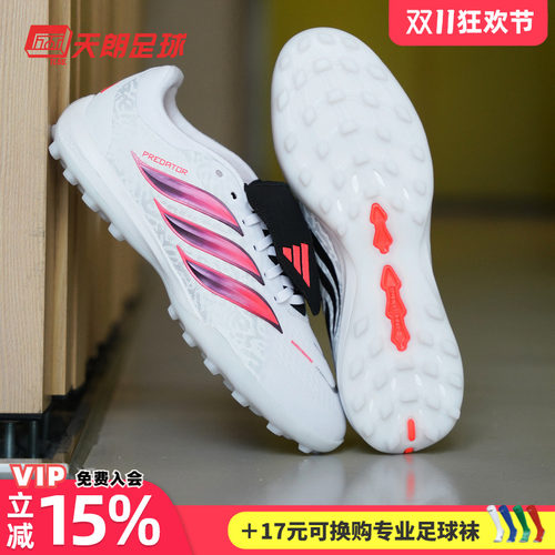 天朗足球 阿迪达斯猎鹰 次高端翻盖大鞋舌TF碎钉人草足球鞋IH7218