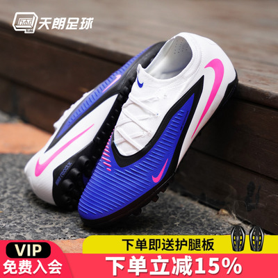 天朗足球 NIKE耐克Phantom 6次高端人造草TF碎钉足球鞋HJ4123-446