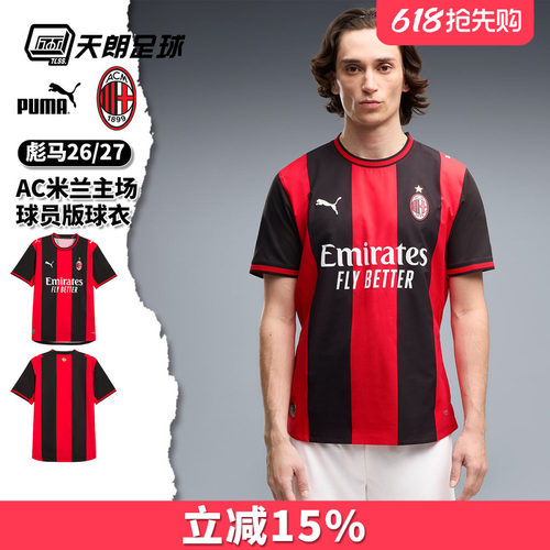 天朗足球彪马26/27赛季AC米兰主场球员版球衣短袖足球服784120 01