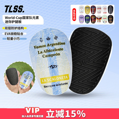 天朗足球TLSS世界杯国家队元素迷你MINI轻质插板式小腿护具护腿板