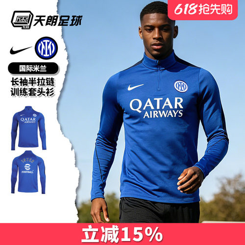 天朗足球Nike耐克国际米兰运动长袖半拉链训练服套头衫II2766-409