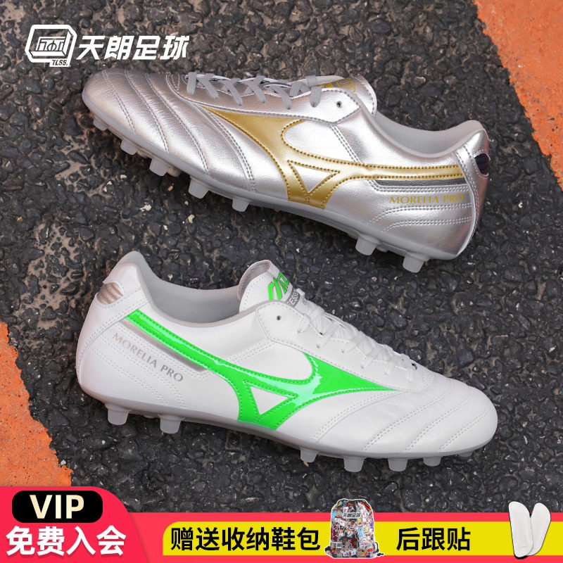 天朗足球美津浓莫雷拉MORELIA2次高端袋鼠皮AG短钉足球鞋P1GA2514