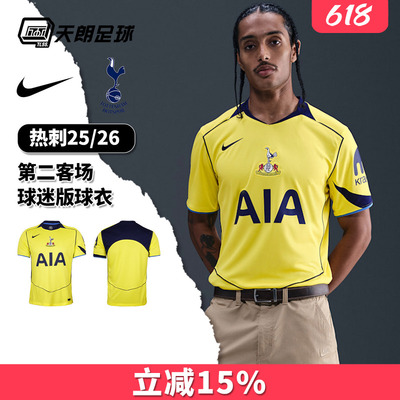 天朗足球NIKE耐克热刺25/26第二客场球迷版足球服球衣HM3207-741