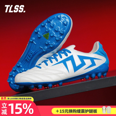 天朗足球TLSS特翼TACTICIAN法师GLINT袋鼠皮缓震MG人草短钉足球鞋