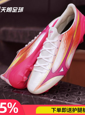 天朗足球 美津浓MIZUNO阿尔法α 3 高端天然草FG足球鞋P1GA266264