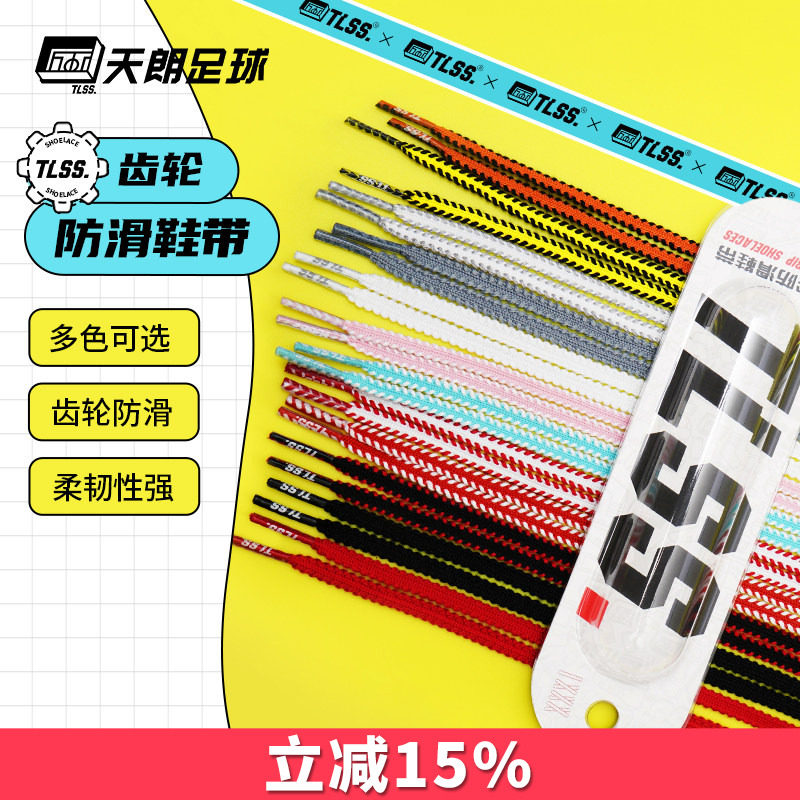 天朗足球TLSS 齿轮双色防滑摩擦锯齿足球鞋休闲运动鞋鞋带TLXD - 实物图