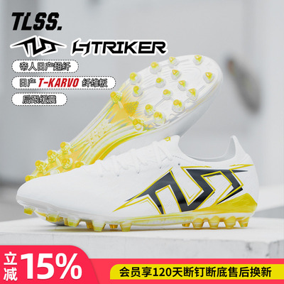 天朗足球TLSS特翼STRIKER超纤缓震MG短钉人草足球鞋男成人TM2504