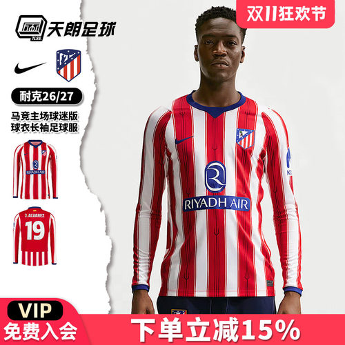 天朗足球 Nike耐克2627马竞主场球迷版球衣长袖足球服IQ6643-101