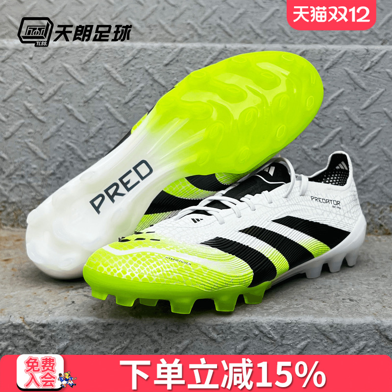 天朗足球 阿迪达斯PRED ELITE 2G/3G AG猎鹰高端人草足球鞋JH8879