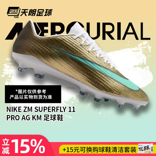 天朗足球Nike耐克刺客17姆巴佩专属次高端AG人草足球鞋IV6172-701
