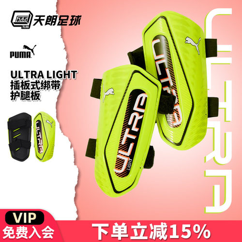 天朗足球Puma彪马ULTRA Light插板式绑带运动比赛护腿板030992 07