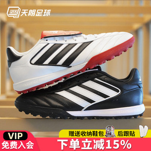 II碎钉TF人造草牛皮足球鞋 GLORO IH8268 阿迪达斯COPA 天朗足球