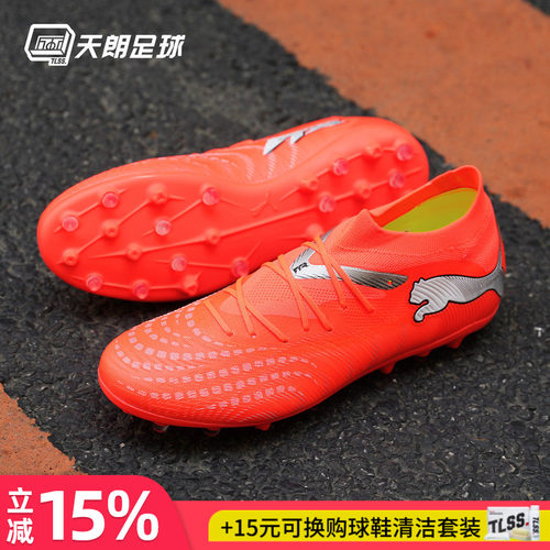 天朗足球 Puma彪马FUTURE 9 MATCH中端MG人草短钉足球鞋108904 01