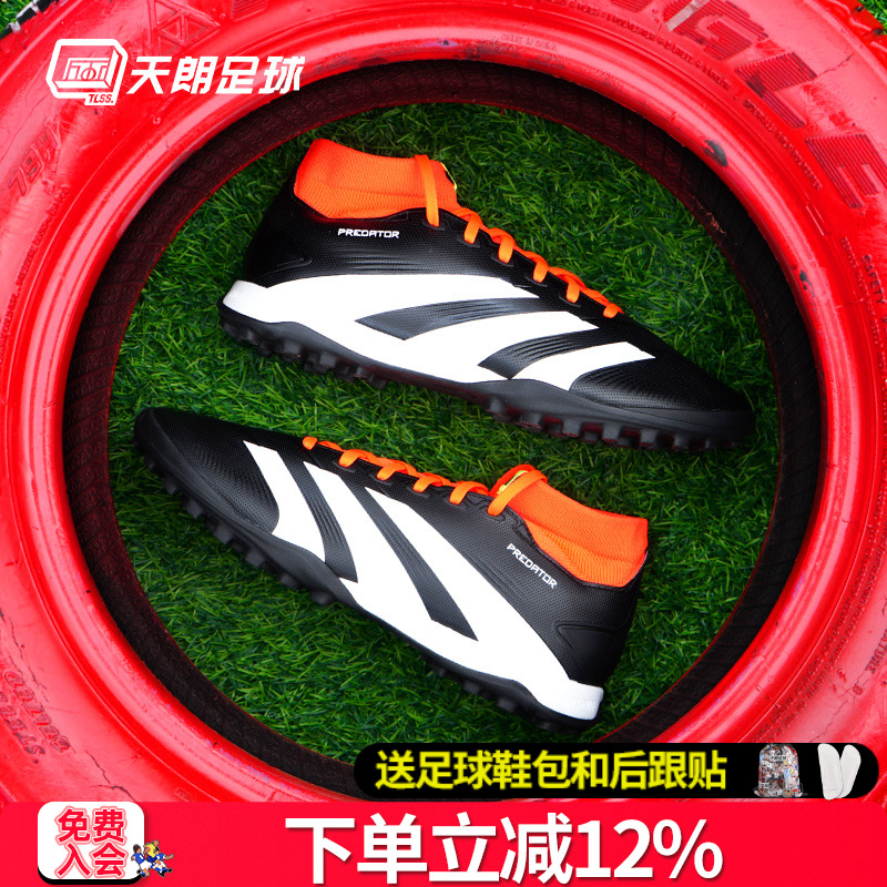 天朗Adidas/阿迪达斯人草足球鞋