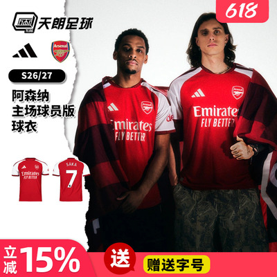 天朗足球 阿迪达斯26/27阿森纳主场球员版球衣短袖足球服JZ3165