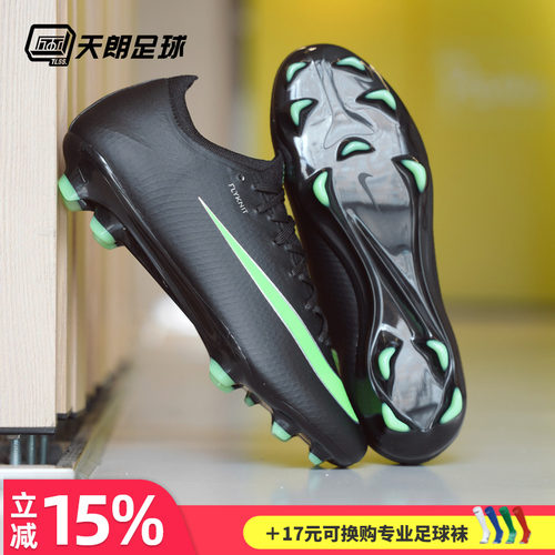 天朗足球耐克刺客17 VAPOR PRO次高端AG人造草足球鞋男IM5810-001