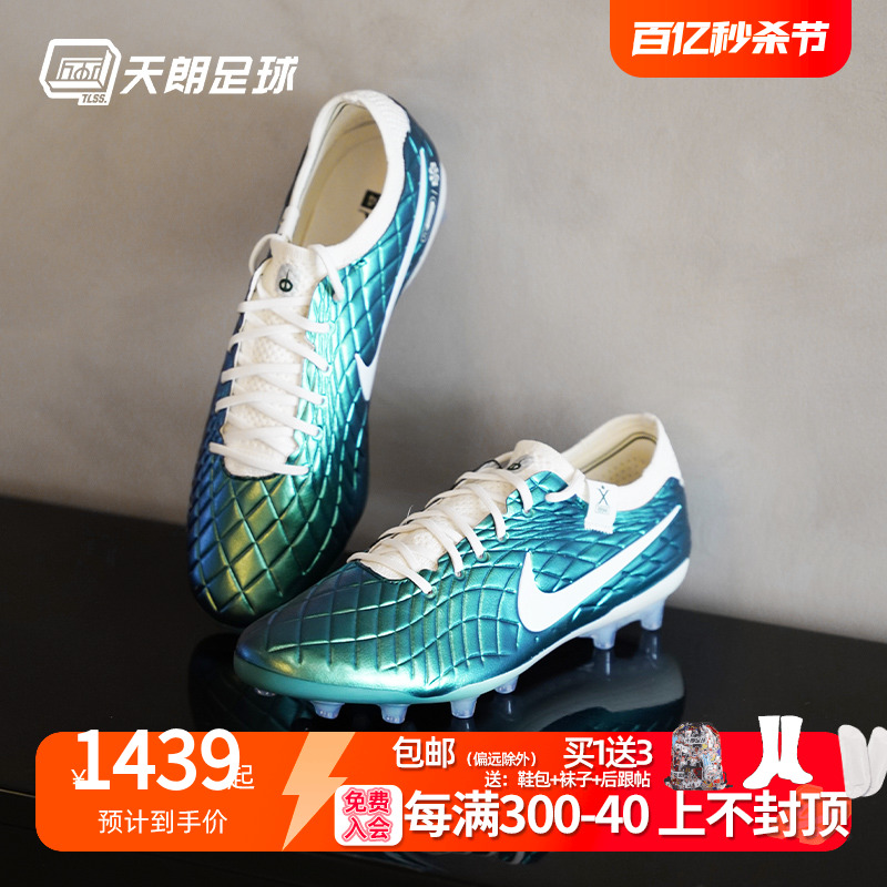 天朗Nike/耐克人草足球鞋