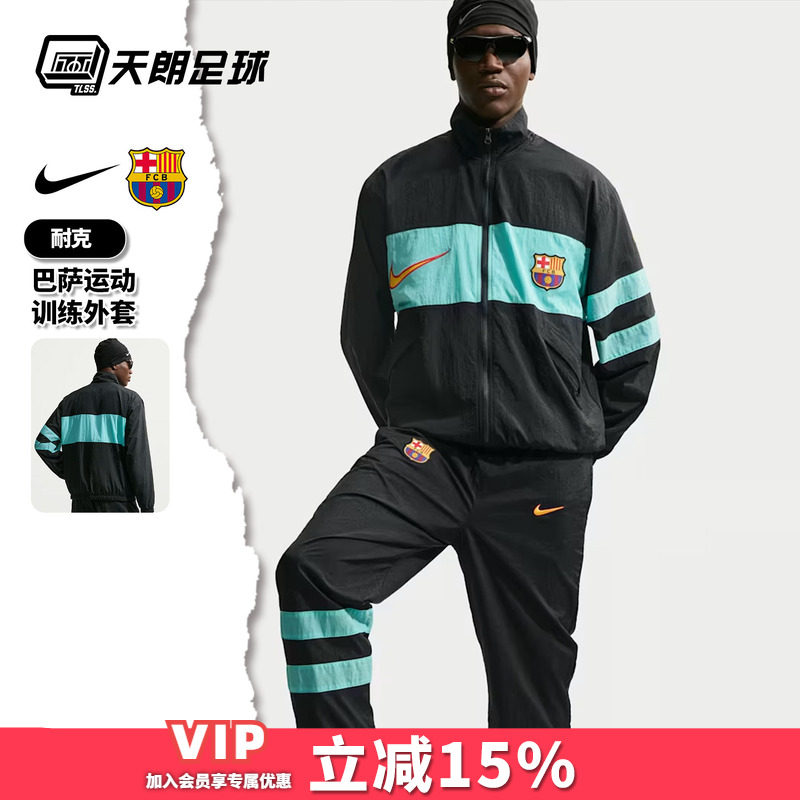 天朗足球 Nike耐克巴萨足球运动训练梭织长袖夹克外套IO4327-010图片
