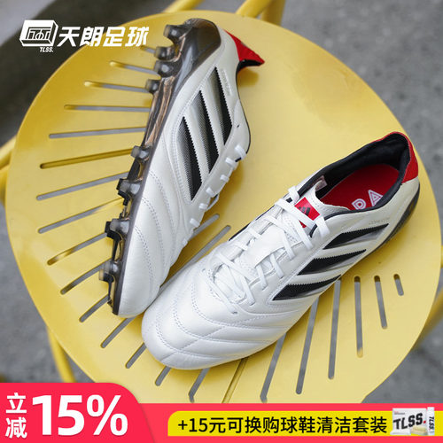 天朗足球 阿迪达斯COPA ICON II FG/AG高端混钉牛皮足球鞋JH7005