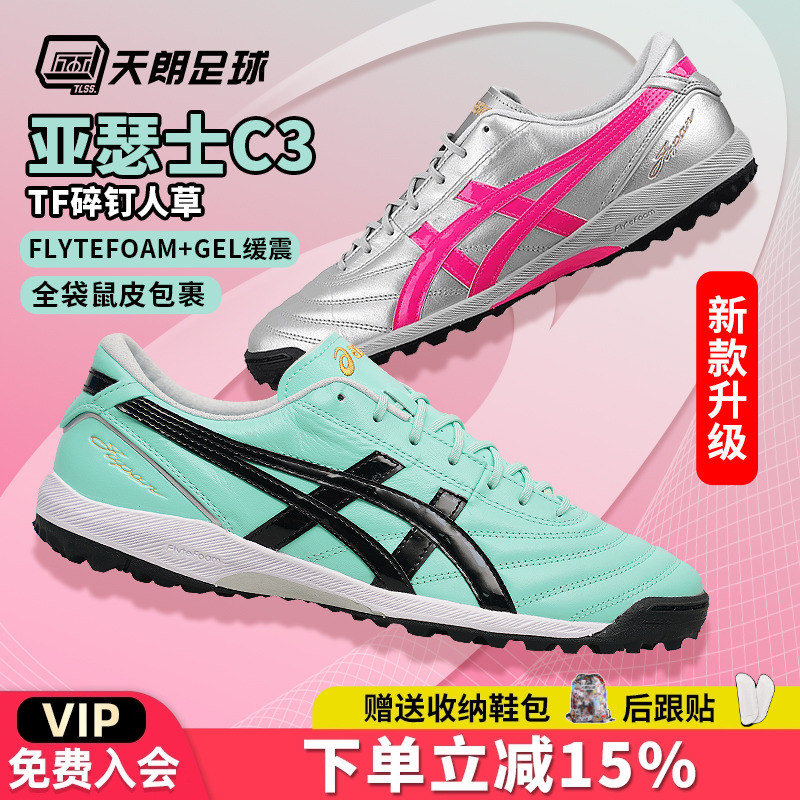 天朗足球亚瑟士新款升级C3全袋鼠皮FF GEL缓震TF足球鞋1113A056