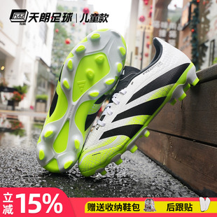 天朗足球阿迪达斯PREDATOR猎鹰LEAGUE中端MG人草儿童足球鞋JI1147